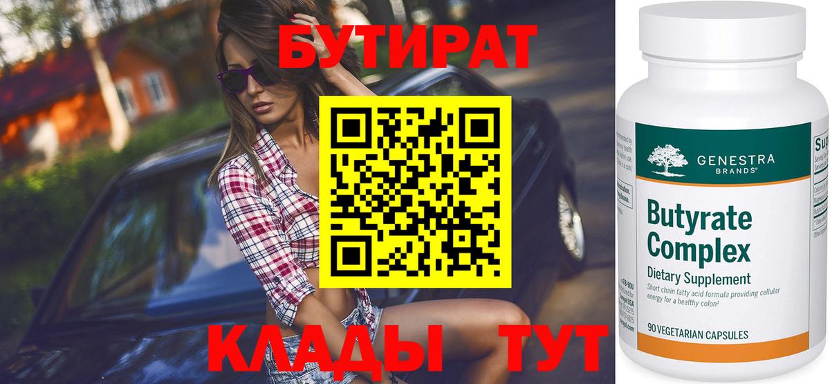Бутират буратино  Вход с VPN  Кувандык 