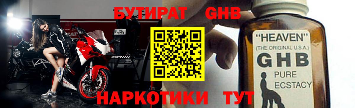 Бутират буратино Кувандык
