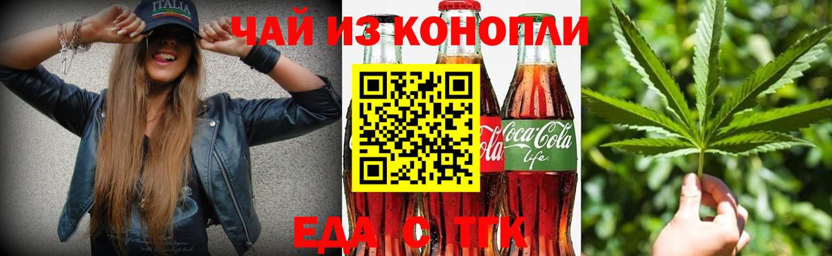 Еда ТГК конопля  Вход с VPN  Кувандык 