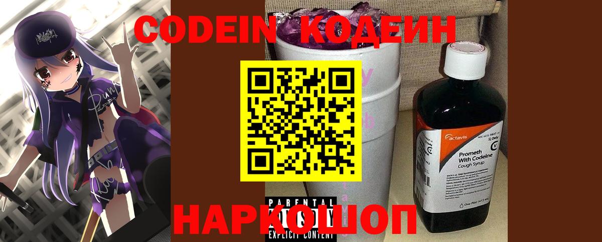 Кодеиновый сироп Lean Purple Drank Кувандык