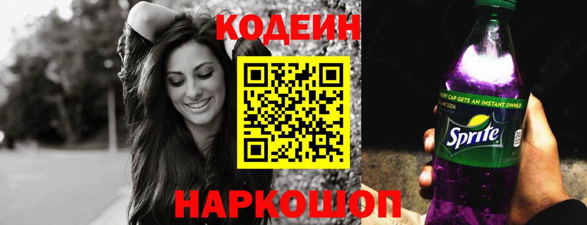 Кувандык  Codein напиток Lean (лин)  Вход с VPN  Кодеиновый сироп Lean напиток Lean (лин) 