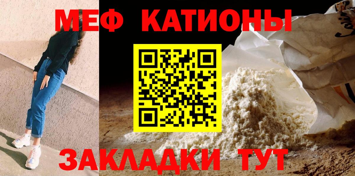 МЯУ-МЯУ  МЯУ-МЯУ  Кувандык  МЯУ-МЯУ кристаллы  Вход с VPN 