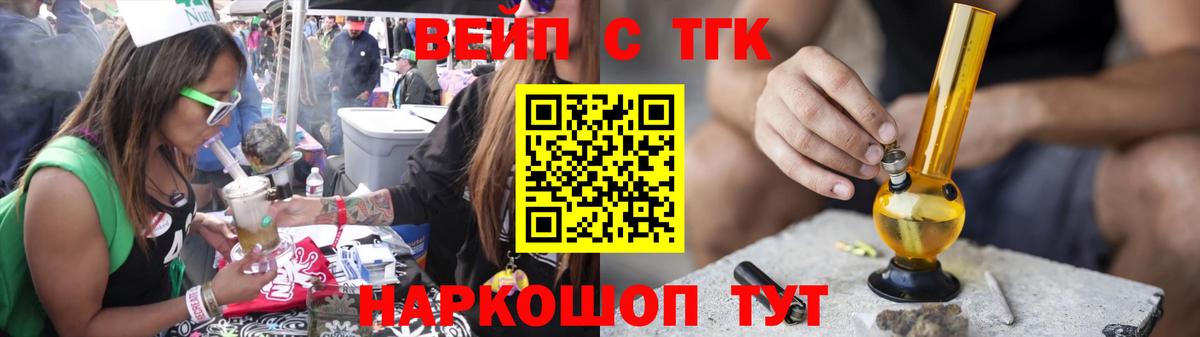 ТГК вейп с тгк Кувандык